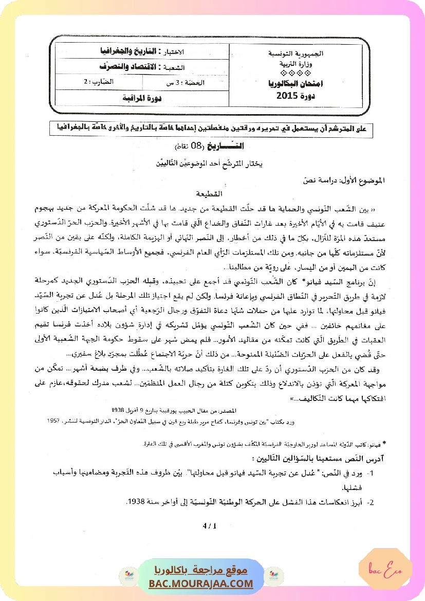 Sujet controle hist-geo Bac 2015 – Section eco
